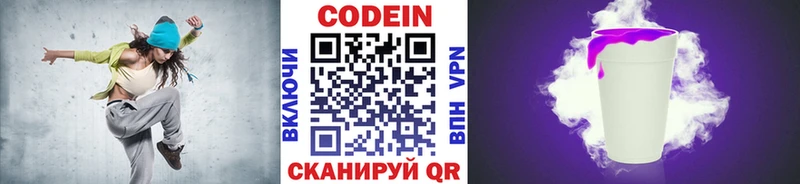 Кодеиновый сироп Lean Purple Drank  Купить где  Каспийск 